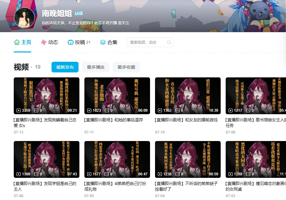 图片[1]-《南晚姐姐ASMR新作〈对失足女动心是傻瓜〉：一场听觉疗愈与人性反思的双重奏》-橘喵