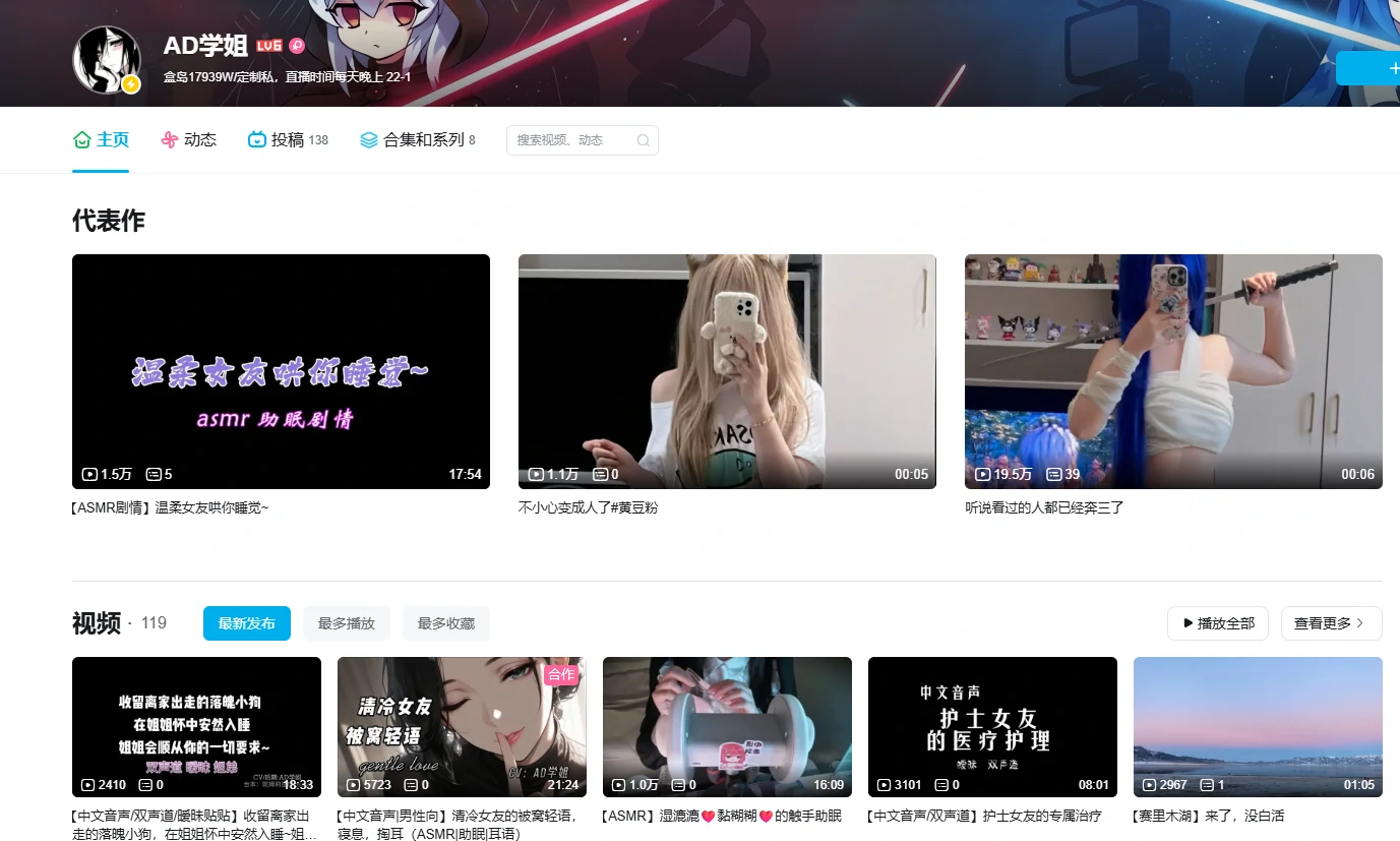 图片[1]-探秘B站ASMR顶流：ad学姐的23部舰长专属音声，如何编织千万粉丝的听觉梦境？-橘喵