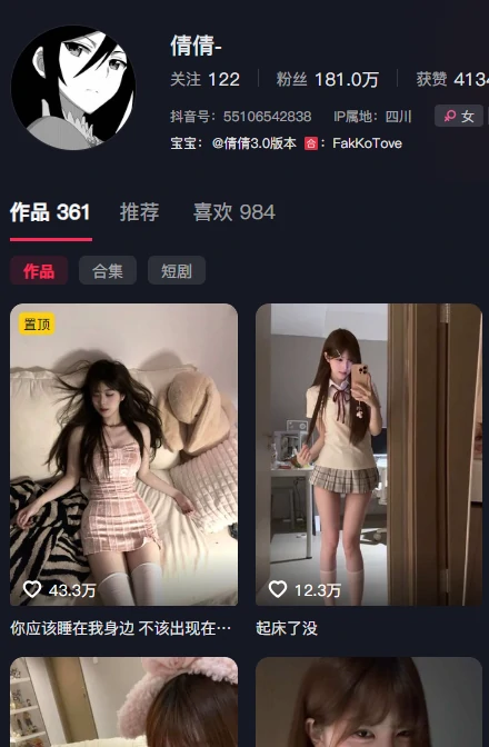 图片[1]-全网最全！抖音倩倩电鸽岛遇付费合集，多版本一次收齐-橘喵