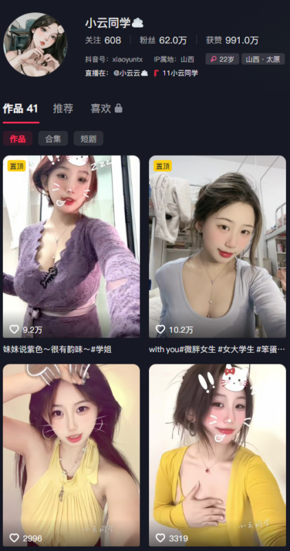 探秘抖音小云同学2.0的电鸽岛遇付费视频合集——从山西到海边，她用245段视频把生活拍成了诗-橘喵