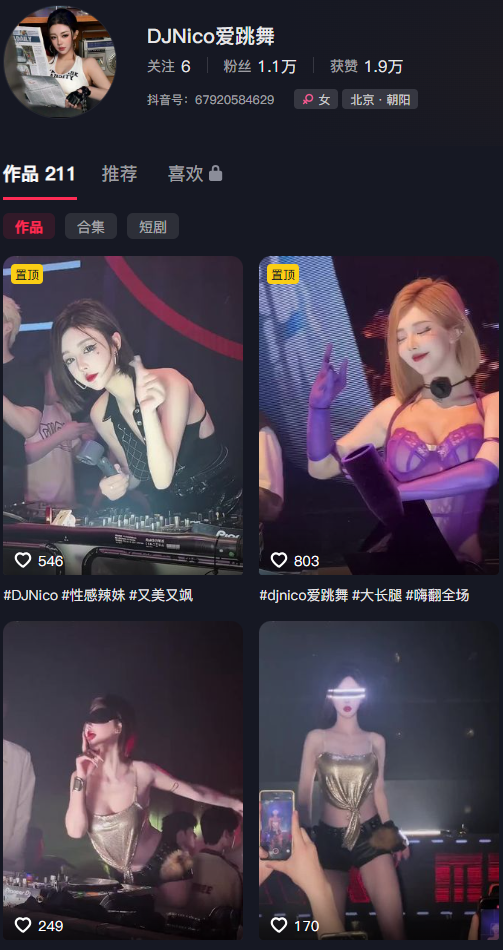 图片[1]-探秘抖音DJNico爱跳舞的岛遇日常合集——从打碟现场到生活日常，她把自己活成了79段视频和139张照片-橘喵