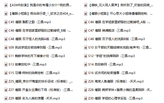 三酒×催眠工坊×夭夭：24部中文催眠音声，专治深夜清醒-橘喵