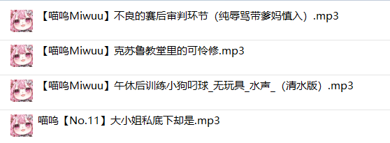 喵呜Miwuu的舰长限定4部：从克苏鲁修女到赛后审判，她的脑洞比声音更野-橘喵